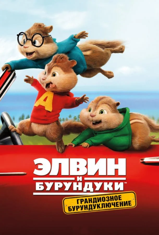 Постер к фильму
